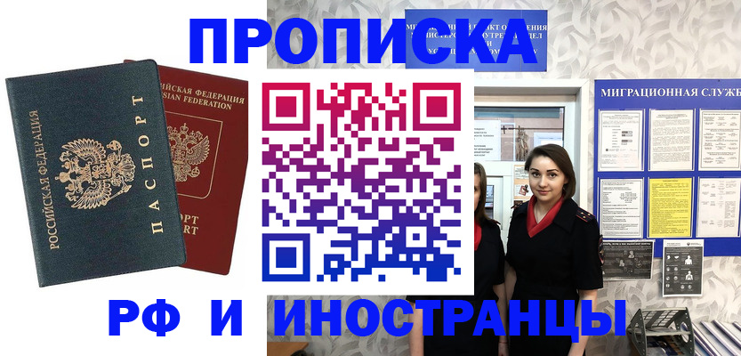 прописка регистрация в Ростове-на-Дону